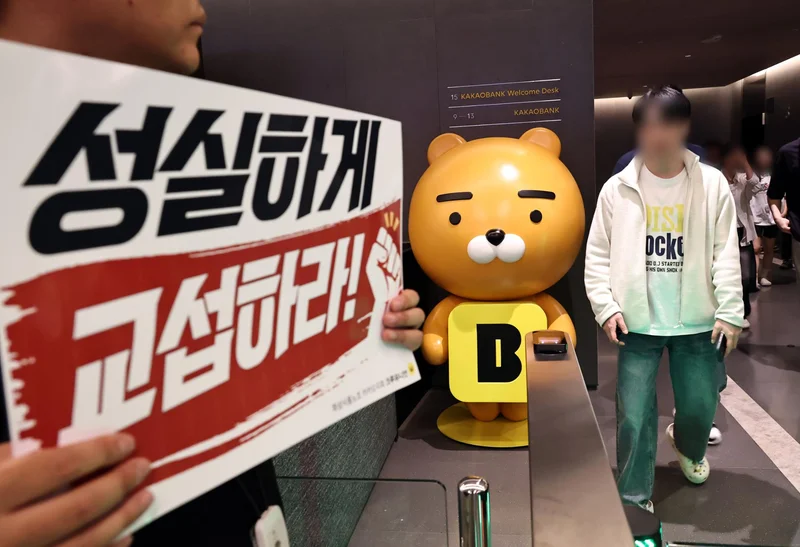 First-ever strike looms at KakaoBank. What's at stake?