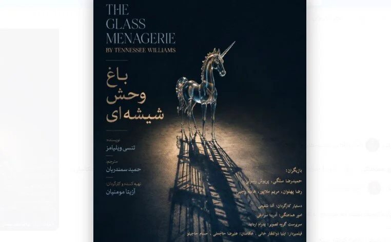 Tehran theater to host reading performance of “The Glass Menagerie”