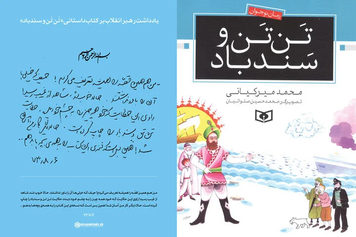 Iranian writer Mirkiani’s “Tintin and Sindbad” reaches 49th edition