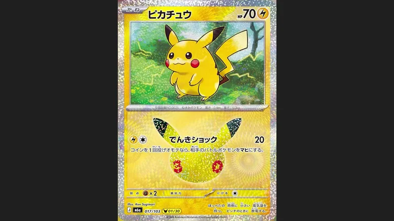 Pokémon TCG's 30th Anniversary Fat Pikachu Revealed