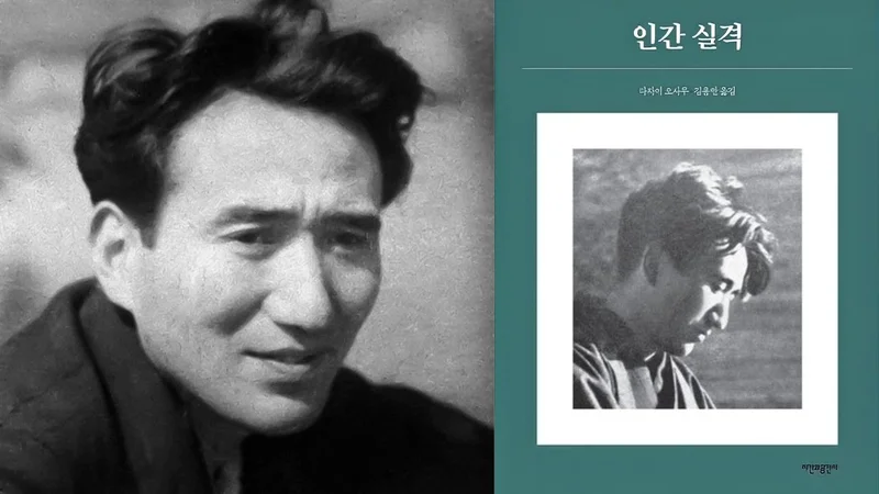 How Dazai Osamu’s “No Longer Human” Became a Bestseller in South Korea