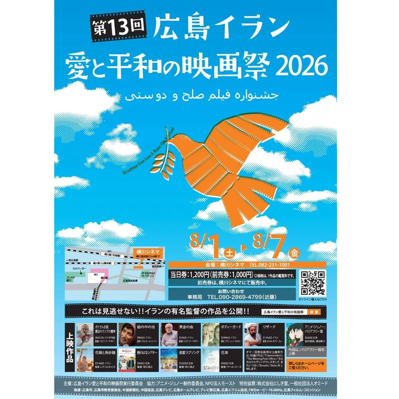 13th Hiroshima-Iran Love & Peace Film Festival launched in Japan