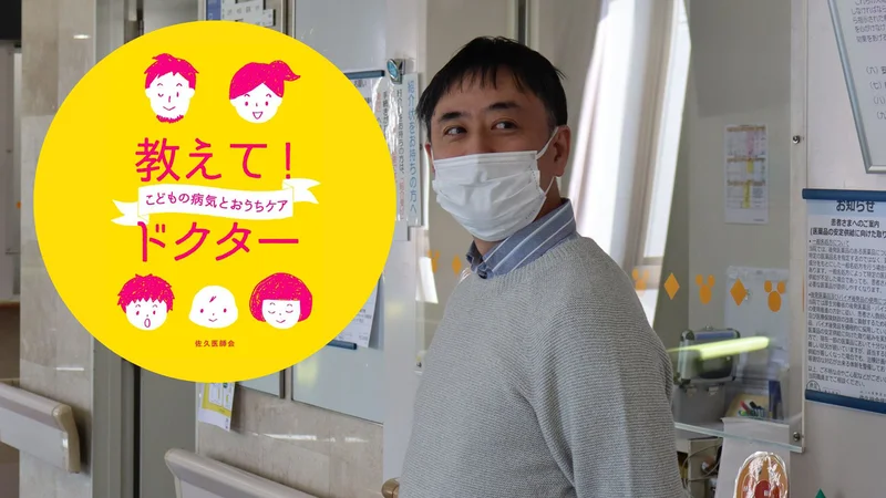 'Even when knowledge improves, emotional anxiety does not easily disappear': Pediatrician Dr. Masahiko Sakamoto on educating parents about childhood illnesses