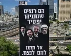Netanyahu party campaign billboard likens Mamdani to leaders of Iran and Hezbollah