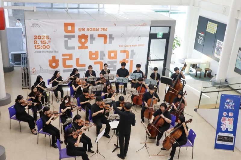 Seoul museum to mark Liberation Day with youth orchestra concert, family activities