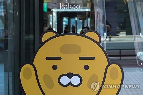 (2nd LD) Kakao Corp. to spinoff core biz to strengthen AI capabilities
