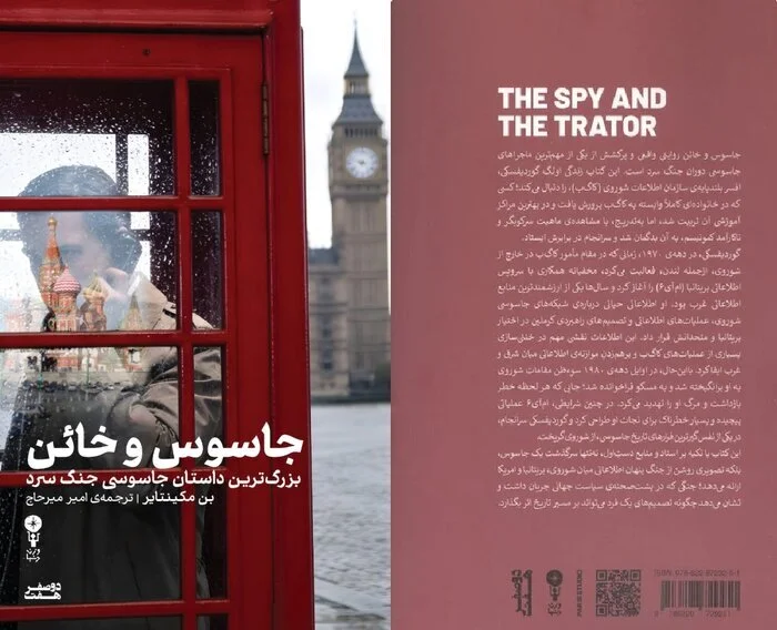 Ben Macintyre’s “The Spy and the Traitor” available in Persian