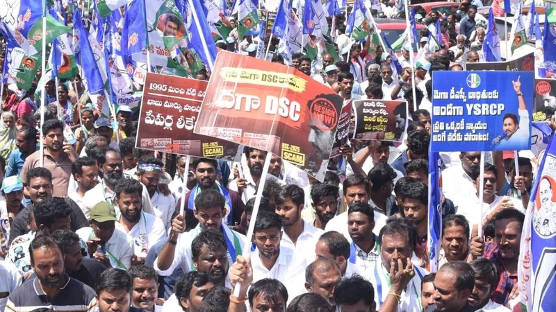 YSRCP rally in Chandragiri seeks CBI probe against alleged DSC irregularities